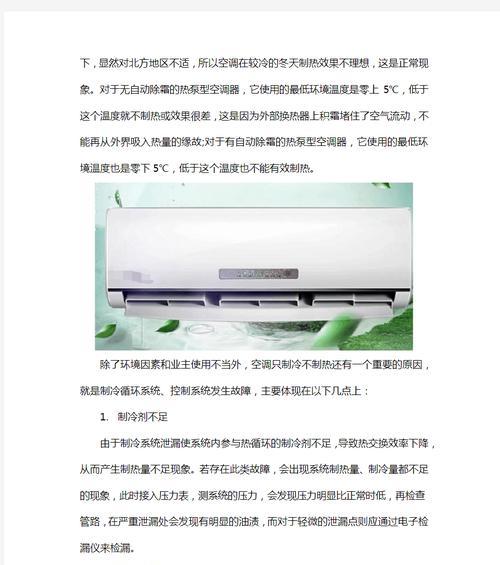 空调制冷为什么比制热费电（探究空调制冷过程中能耗较高的原因）