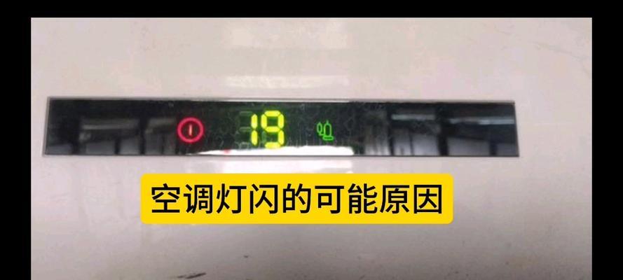 志高空调故障E3的原因和解决方法（详解志高空调故障E3的维修步骤及注意事项）