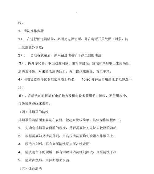 快速清洗油烟机，让厨房恢复清新（实用技巧帮你迅速解决油烟机清洗难题）
