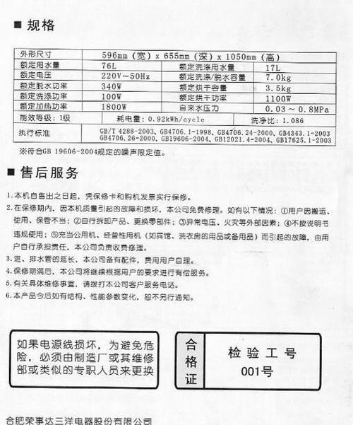 三洋洗衣机故障码F4原因及维修方法（探究三洋洗衣机故障码F4的原因和提供详细维修方法）