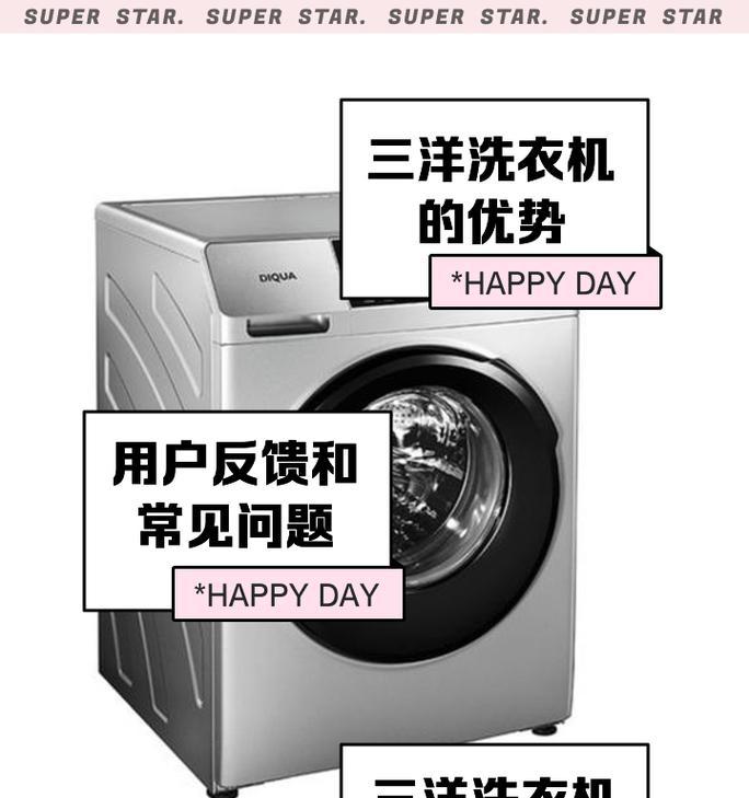 三洋洗衣机质量评测（实用可靠的家庭洗涤助手）