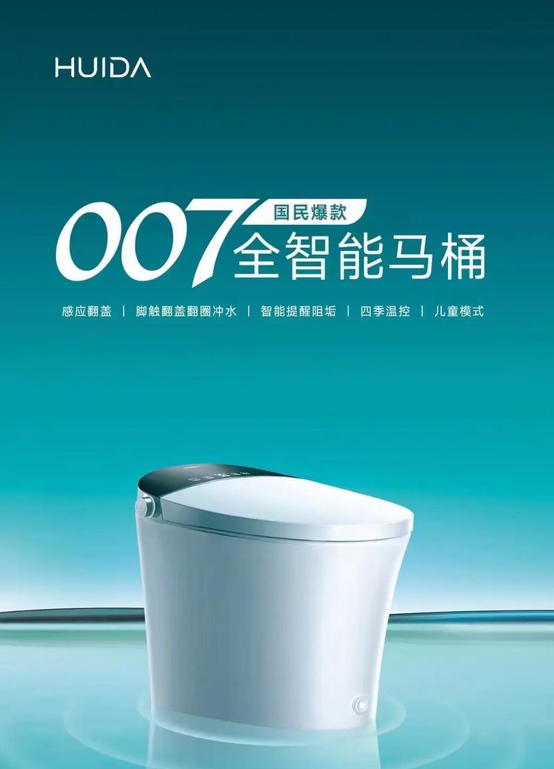 解决惠达智能马桶滴滴响的故障方法（技巧与步骤让你摆脱智能马桶滴滴响问题）