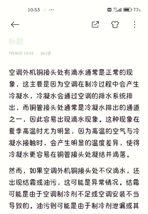 海信空调制冷漏水问题解决方案（探究海信空调制冷漏水原因及解决方法）