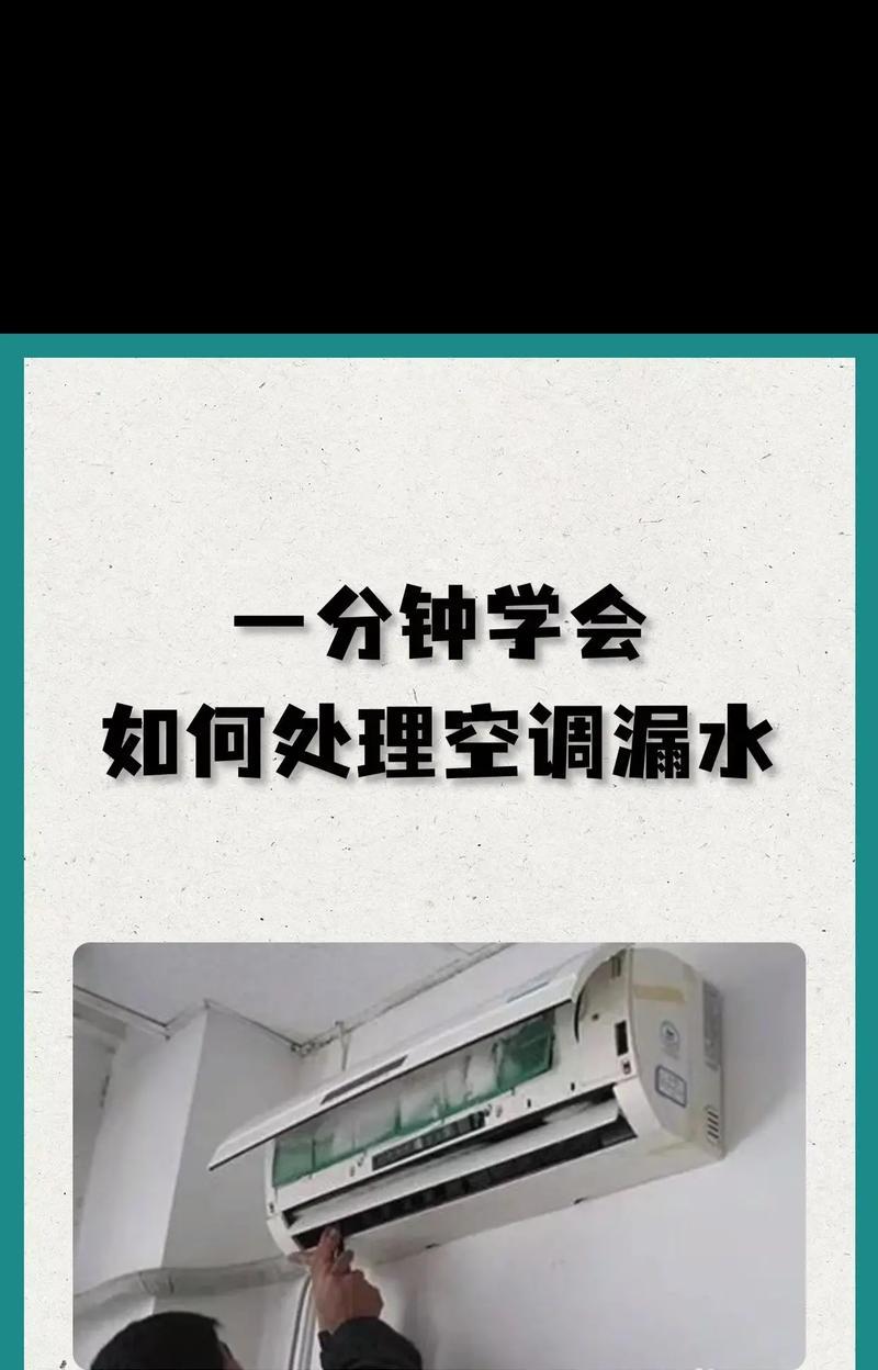 海信空调制冷漏水问题解决方案（探究海信空调制冷漏水原因及解决方法）