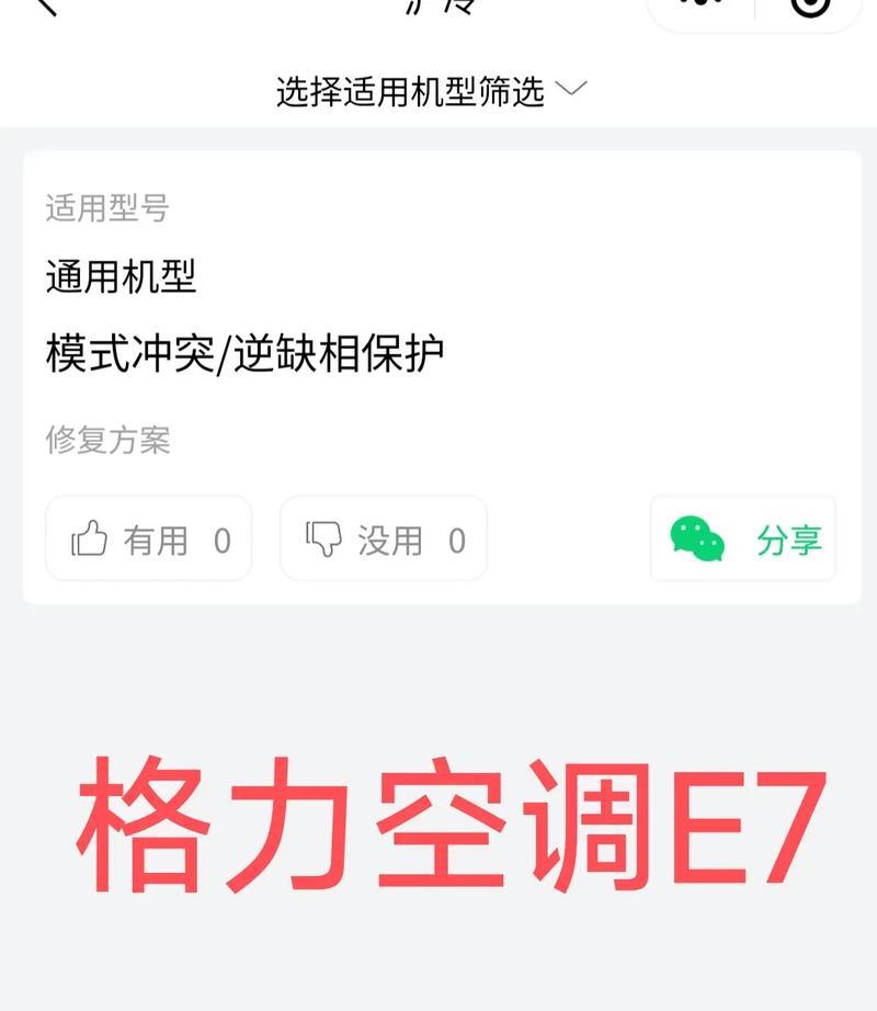 扬子空调E7故障分析及维修方法（掌握E7故障原因）