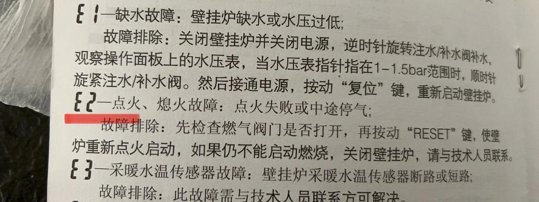 依玛壁挂炉E1故障解决方法（壁挂炉故障代码E1详细解读及解决方案）