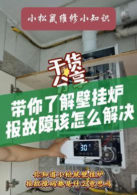 小松鼠壁挂炉E3故障排除方法（解决小松鼠壁挂炉E3故障的有效措施）