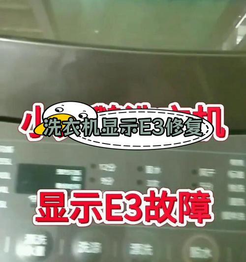 小天鹅变频洗衣机F8故障代码详解（了解F8故障代码）