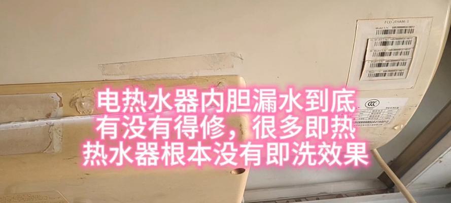 电热水器内胆漏水修理方法（快速解决漏水问题）
