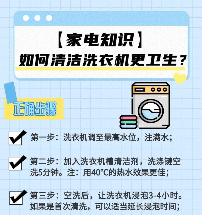 洗衣机清洗频率的正确选择（为你的洗衣机找到最佳清洗频率）