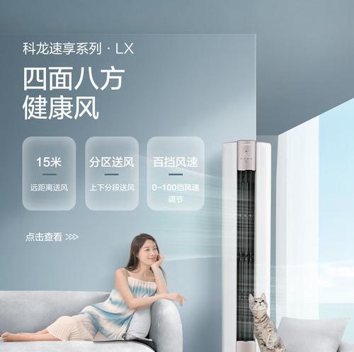 科龙空调无法启动的原因及解决方法（解决科龙空调无法开机的实用技巧）