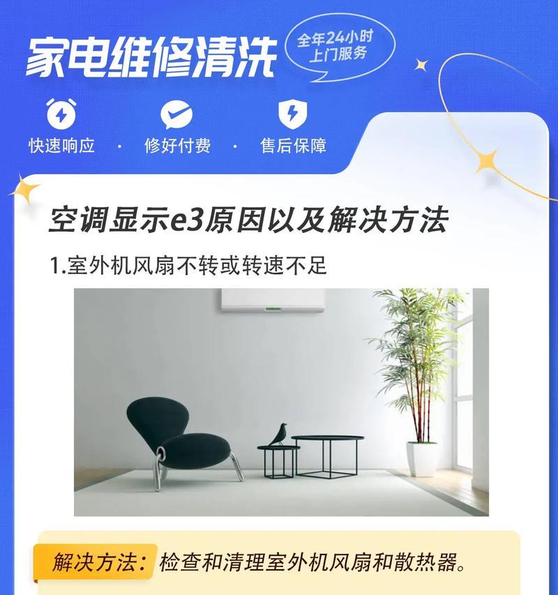 格力3匹分管E3故障及解决方法（分析格力空调E3故障原因）