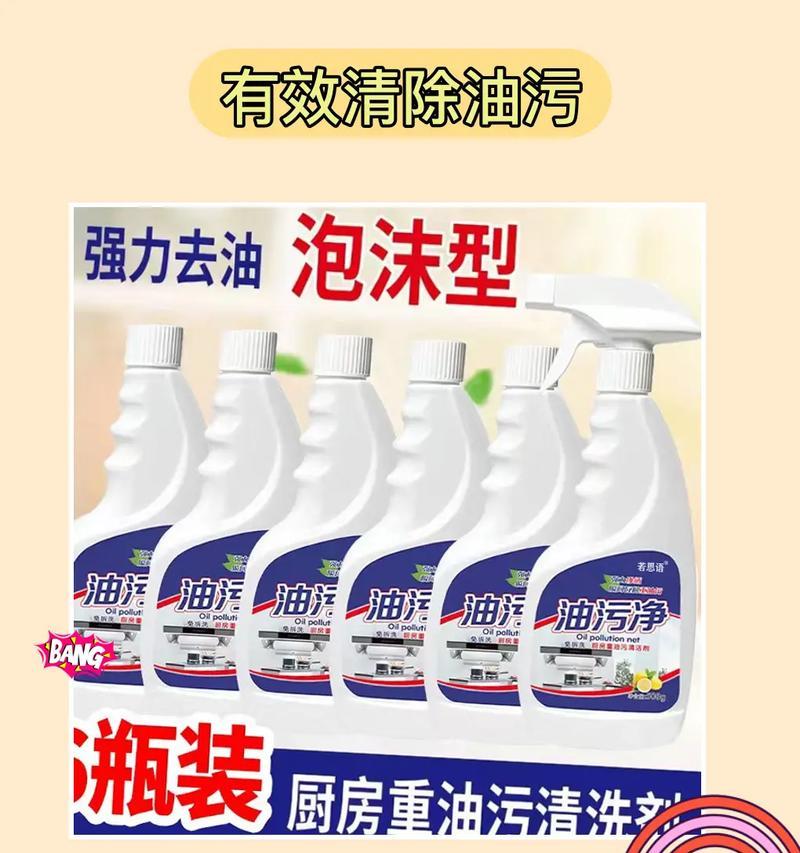 油烟机清洗剂是否有毒（揭开油烟机清洗剂的真相及使用注意事项）