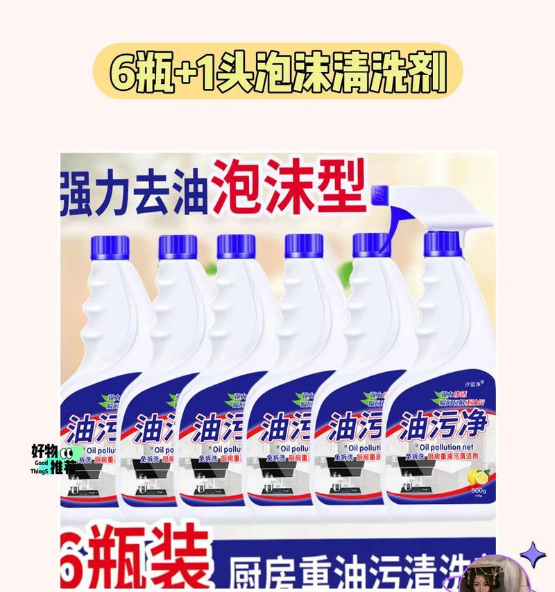 油烟机清洗剂是否有毒（揭开油烟机清洗剂的真相及使用注意事项）