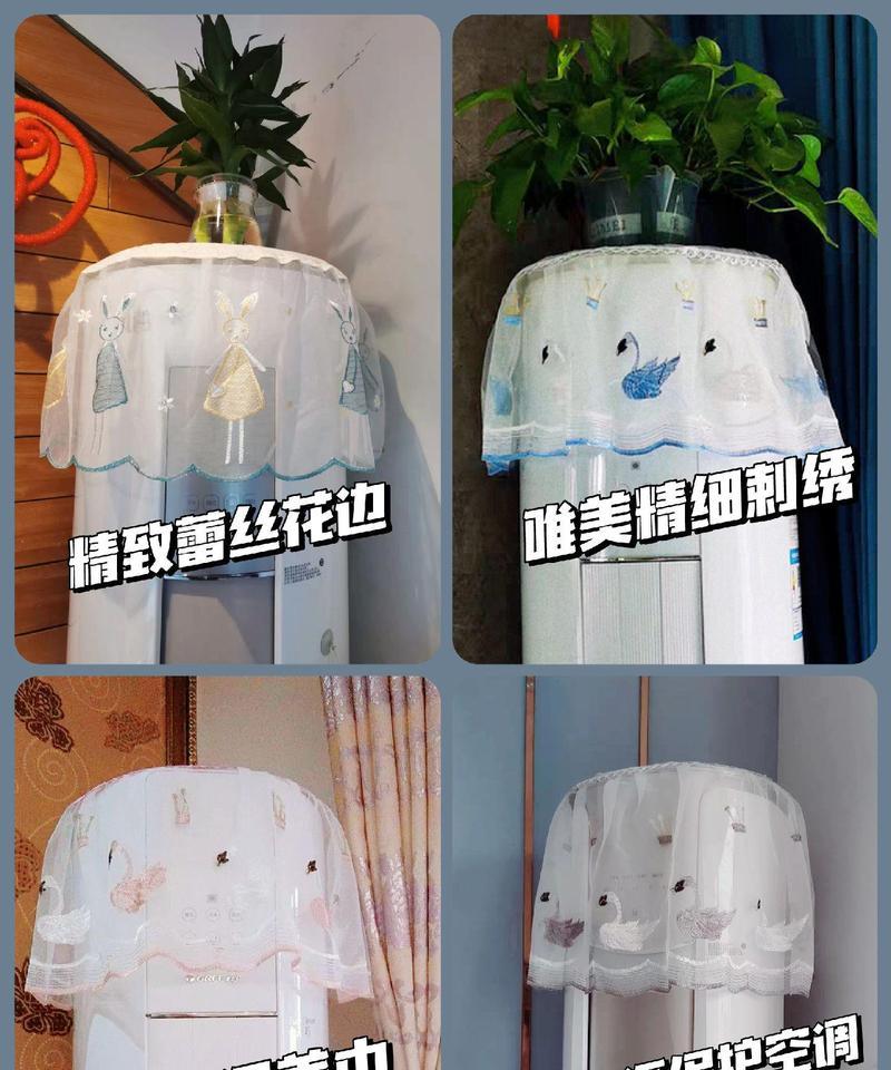 空调是否需要盖罩子（探讨盖空调罩的必要性及影响因素）