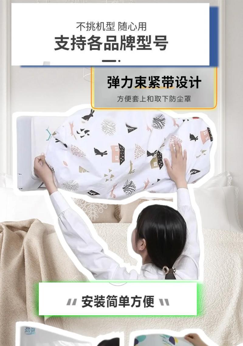 空调是否需要盖罩子（探讨盖空调罩的必要性及影响因素）