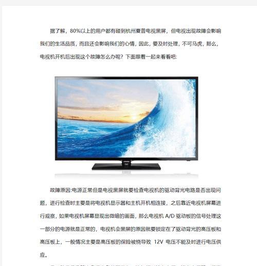 夏普电视黑屏原因解析（探究夏普电视黑屏故障的成因及解决方案）