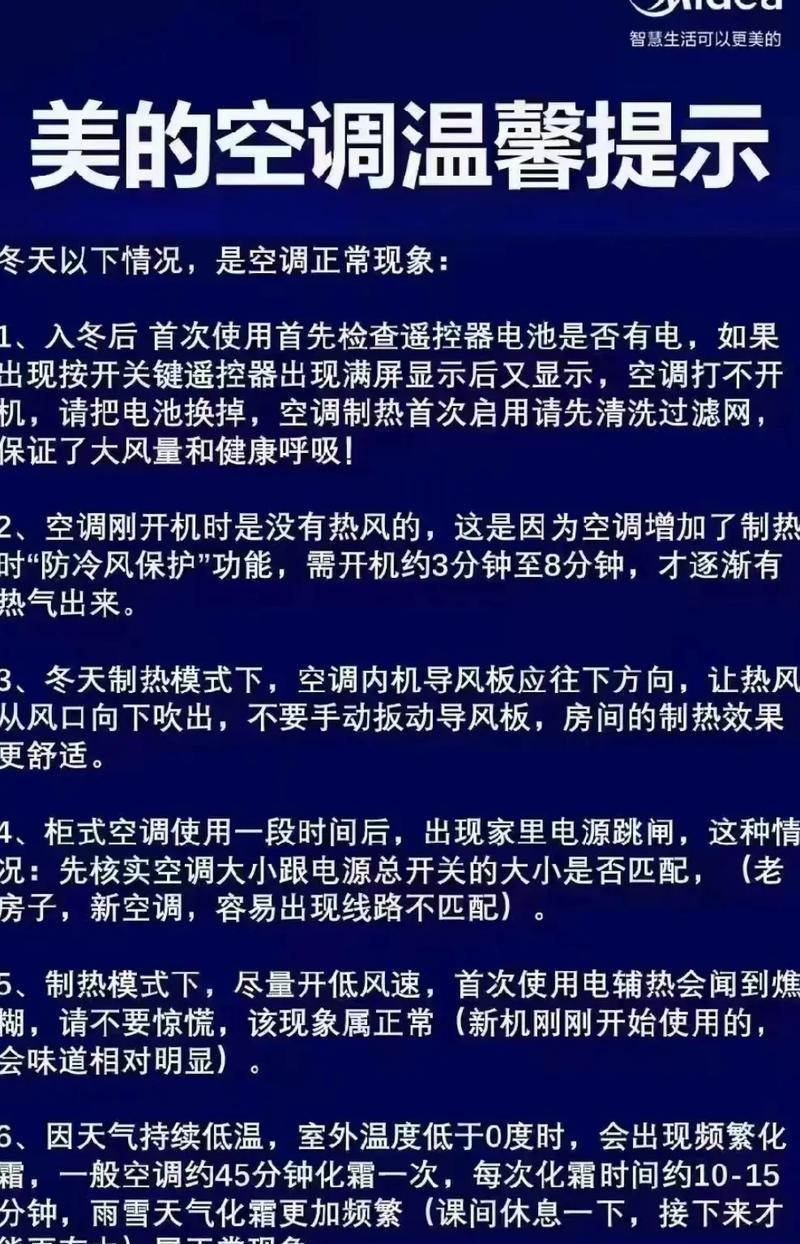 冬天空调制热缓慢的原因（探究冬季空调制热速度较慢的因素及解决方法）