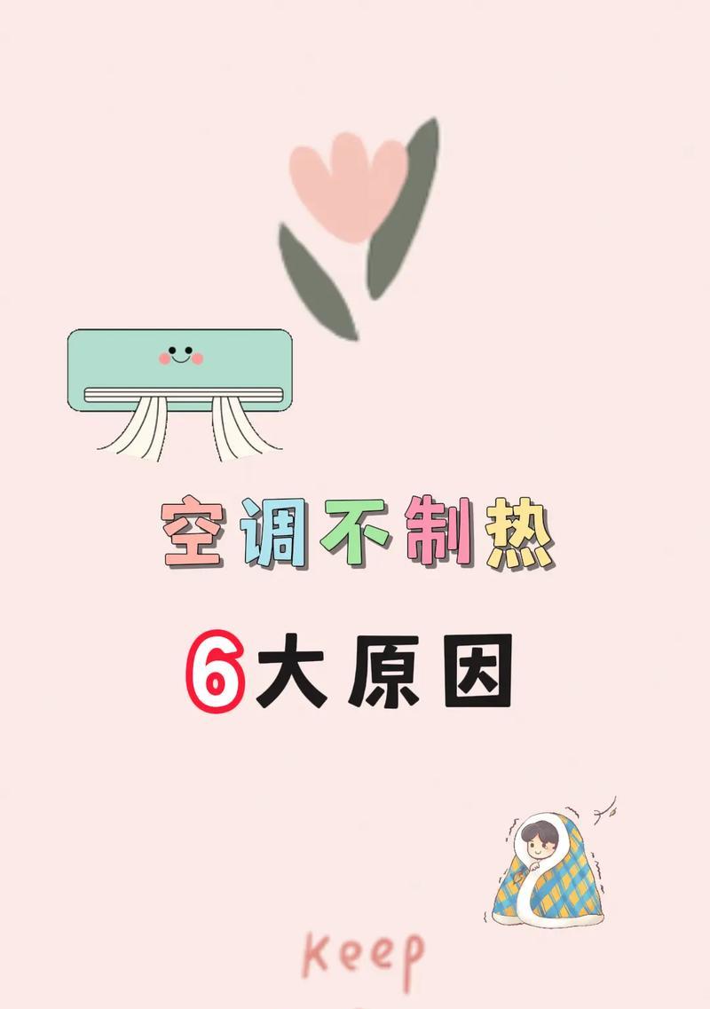 冬天空调制热缓慢的原因（探究冬季空调制热速度较慢的因素及解决方法）
