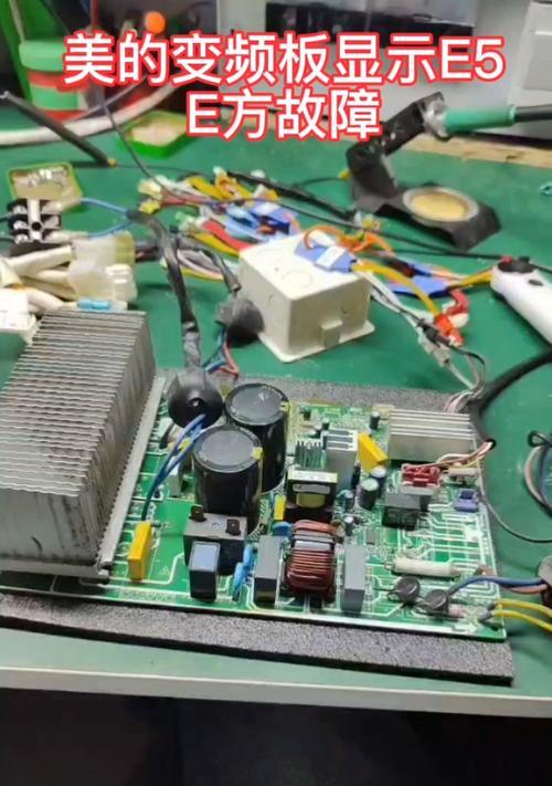 解决以美的空调e方故障的方法与技巧（快速排查和修复e方故障）