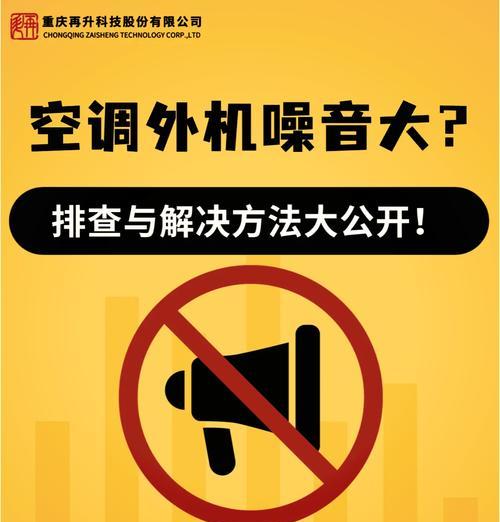卡莎帝空调主机声音大的原因及解决办法（为什么卡莎帝空调主机会产生噪音）