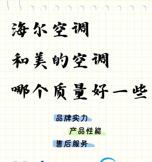 海尔空调不启动的原因及解决方法（探究海尔空调无法启动的常见问题和相应解决方案）
