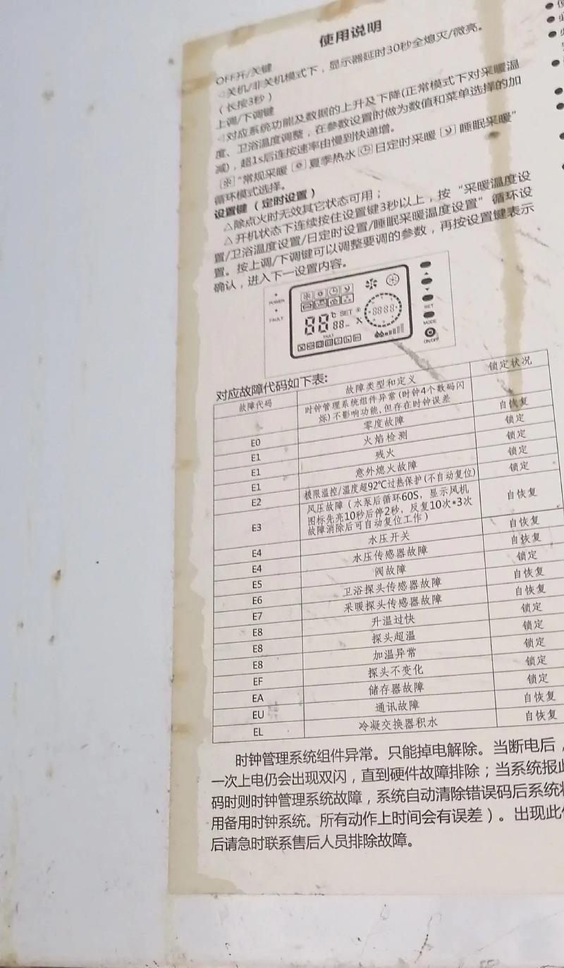 万和壁挂炉E1故障解决指南（了解E1故障原因和维修方法）