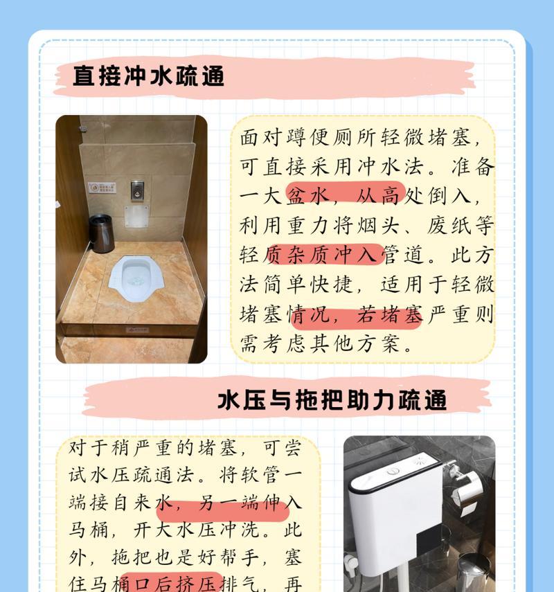 蹲便器堵塞的疏通窍门（预防与应对蹲便器堵塞的实用方法）