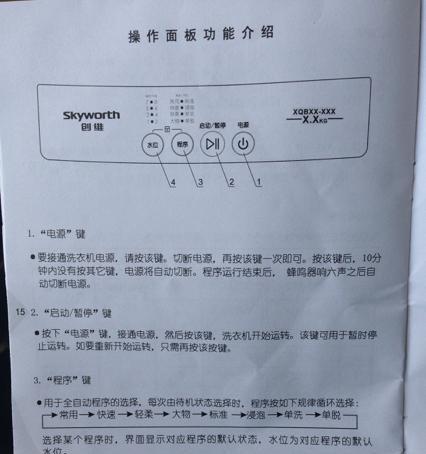 创维洗衣机显示E1故障解决方法（创维洗衣机故障代码E1的原因和维修方法）