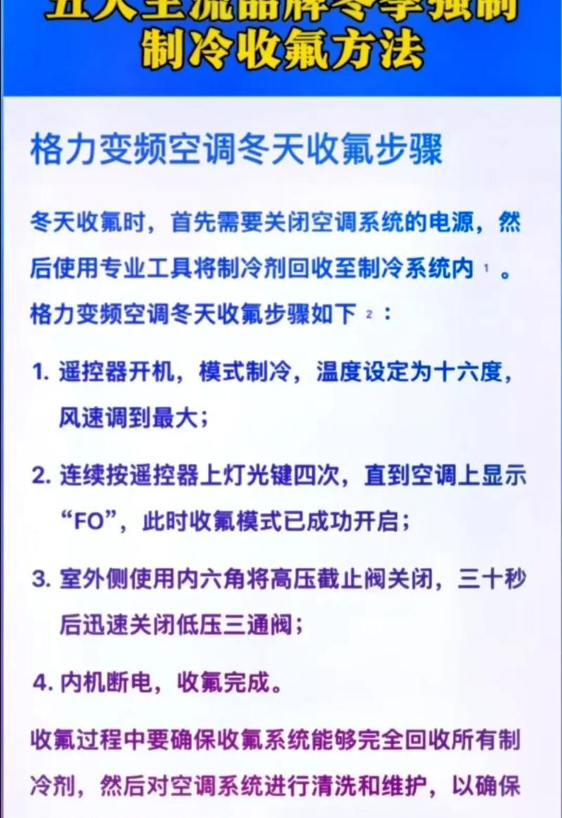 空调加氟的时间和原因（了解空调加氟的必要性和操作要点）