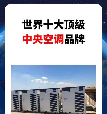 约克中央空调和大金中央空调哪个更好（对比评估两种品牌的性能、质量和价格）
