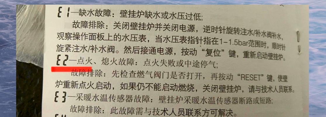 解决阿里斯顿壁挂炉E2故障的方法（排查故障原因）