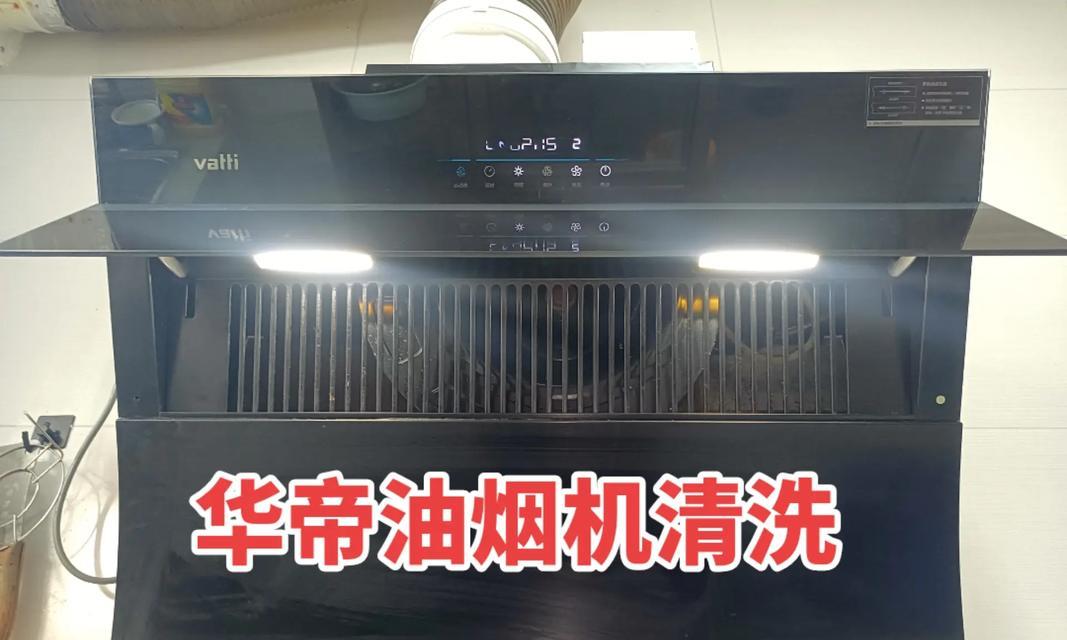 华帝油烟机不工作的解决方法（如何应对华帝油烟机出现故障）