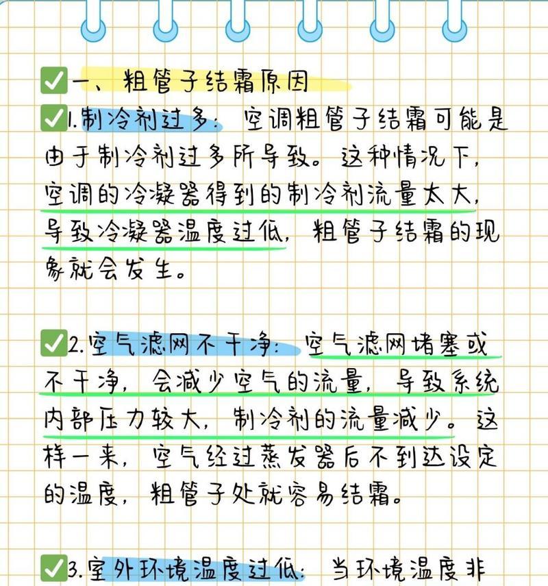 空调粗管结霜的原因及解决方法（探究空调粗管结霜的根本原因）