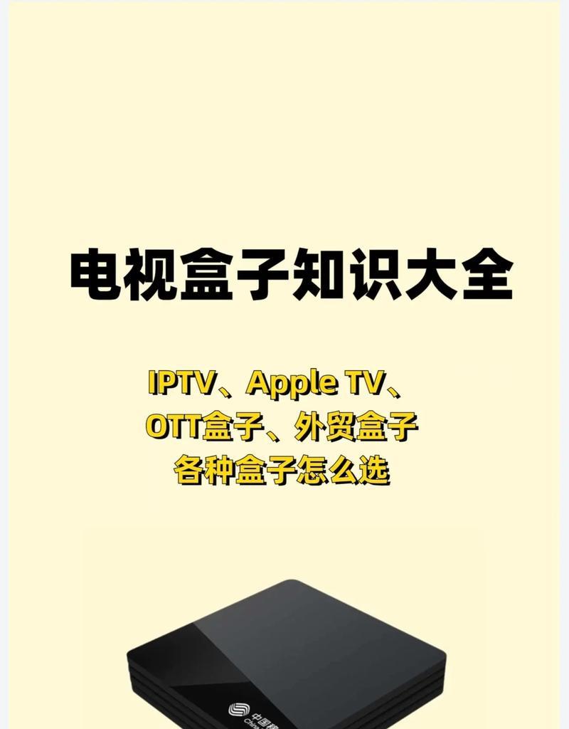 电视盒子推荐（了解电视盒子品牌的优劣）