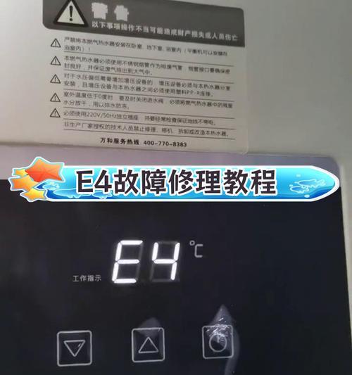 海尔燃气热水器故障显示E3的解决方法（探究E3故障的原因和有效应对措施）