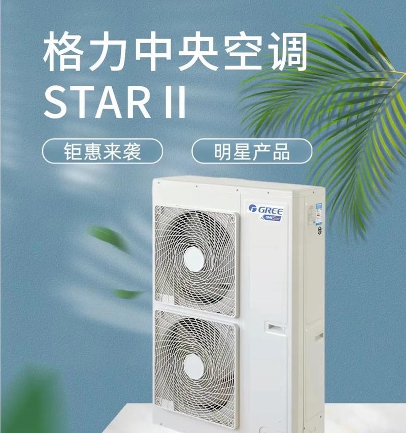 格力中央空调（为您带来智能节能的空调体验）