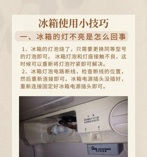 西门子冰箱灯不亮的原因及解决方法（探究西门子冰箱灯不亮的常见问题和解决方案）