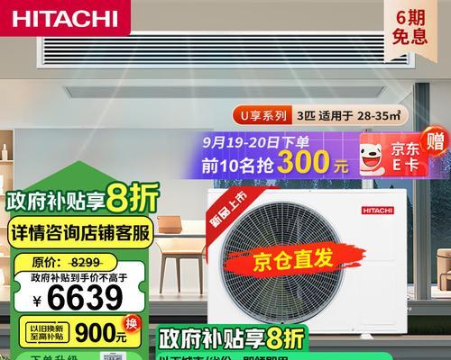 日立中央空调——质量卓越，舒适惬意（为您打造高品质室内环境）