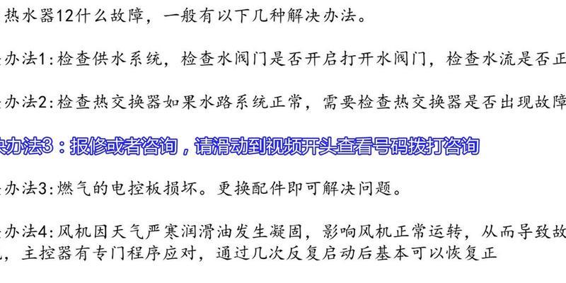林内热水器故障12的解决方法（掌握关键技巧）