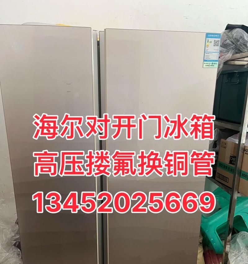 海尔冰箱的制冷剂加氟过程及注意事项（了解海尔冰箱的加氟需求与操作步骤）