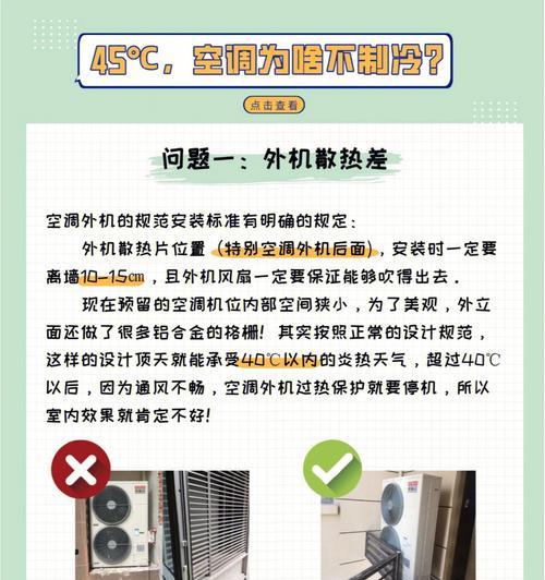 如何提高空调制热效果的方法（解决空调制热不够热的问题）