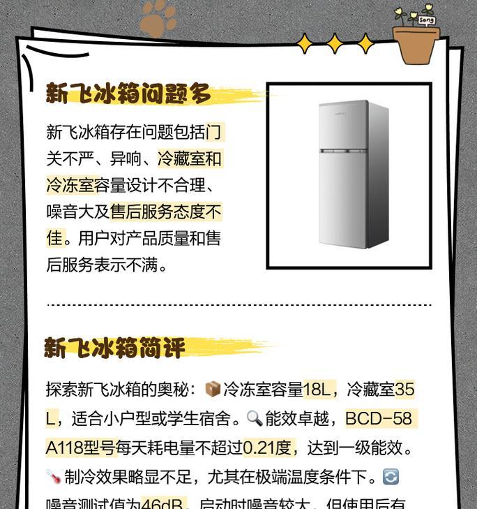解决新飞冰箱保鲜室有水问题（如何应对新飞冰箱保鲜室积水的情况及维修方法）
