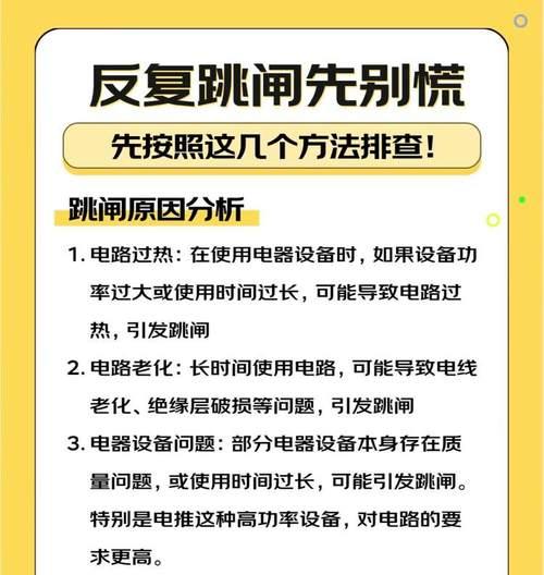 格力空调为何频繁跳闸（探究格力空调跳闸的原因与解决方法）
