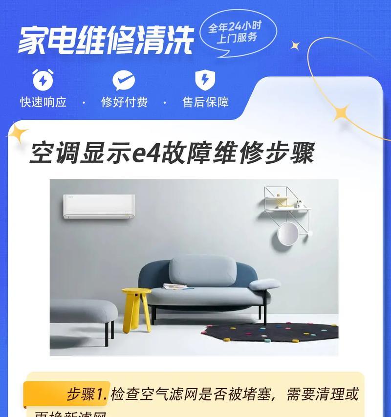 志高空调显示E4故障解决方法（解读志高空调E4故障代码）