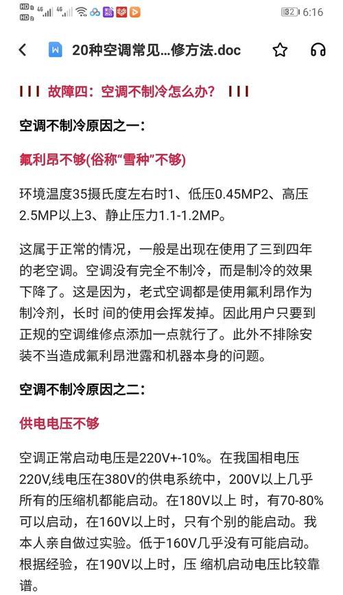 为什么空调制冷效果差（探究空调制冷效果不佳的原因及解决方法）
