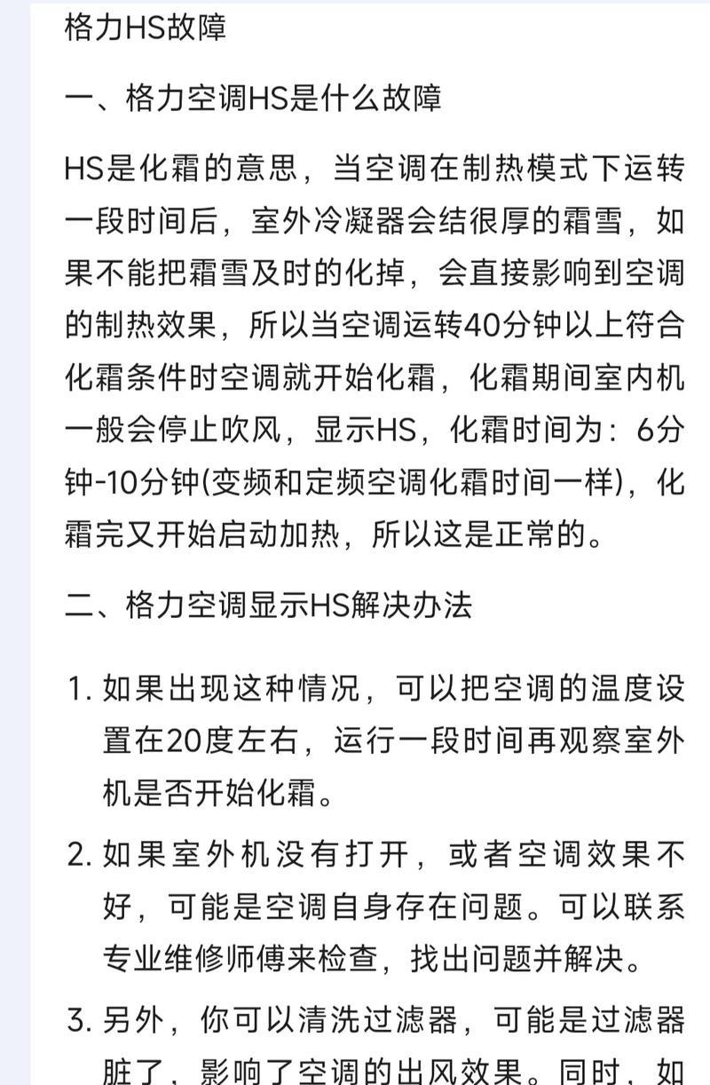 格力空调08故障解析（探究格力空调08故障原因及解决办法）