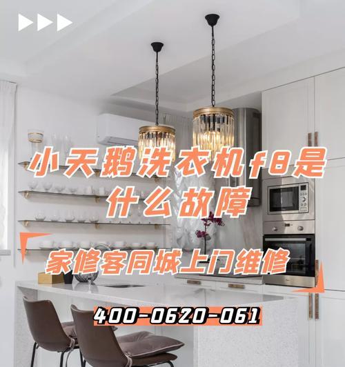 夏普洗衣机F8故障码处理方法（夏普洗衣机F8故障码维修解决技巧及注意事项）