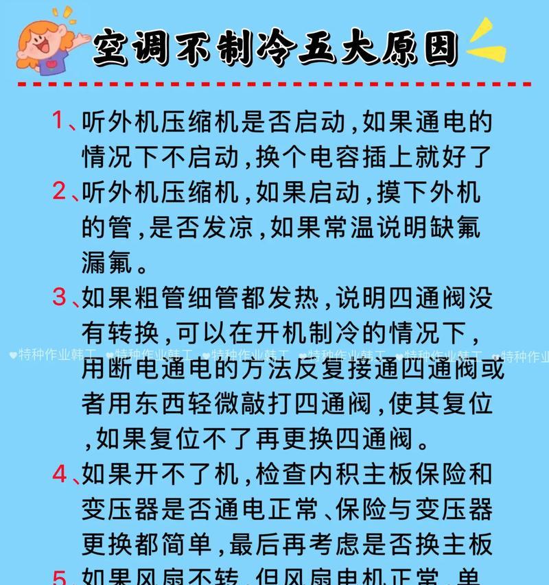 解决空调不制冷的问题（探索空调不制冷的原因及解决方法）