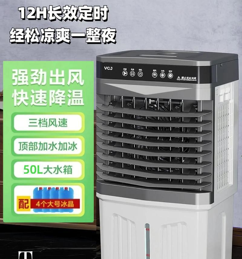 移动式空调（一款适用于各种环境的便携式冷风机）